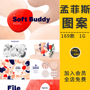 孟菲斯风格 素PS素材 抽象有机水彩画笔海报几何图形笔刷插画图案元