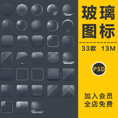 透明玻璃水晶质感APP图标遮罩空白背景边框元素模板UI设计PSD素材