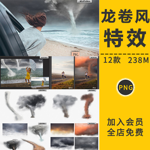 龙卷风飓风暴风台风超高清灾害天气环境工风景摄影楼美设计PS素材