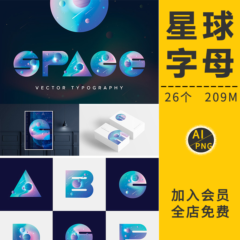 星球星空星际太空宇宙科幻字母文字体AI矢量海报标题PNG免抠素材