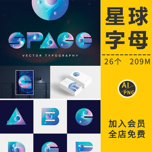 星球星空星际太空宇宙科幻字母文字体AI矢量海报标题PNG免抠素材