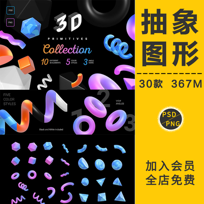 酸性炫彩渐变3D抽象图形几何立体未来机能赛博朋克PNG免抠元素材