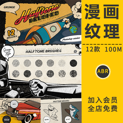 欧美漫画风格纹理笔刷噪点杂点斑驳点状肌理ABR画笔触设计PS素材