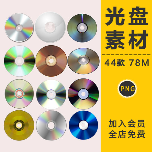 音乐cd vcd dvd光盘元素透明底免抠png格式图片设计素材