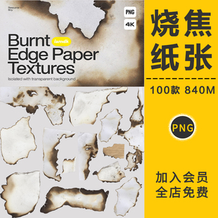 复古做旧烧焦燃烧纸张碎片灰烬余烬碳纸元素背景PNG免抠图PS素材