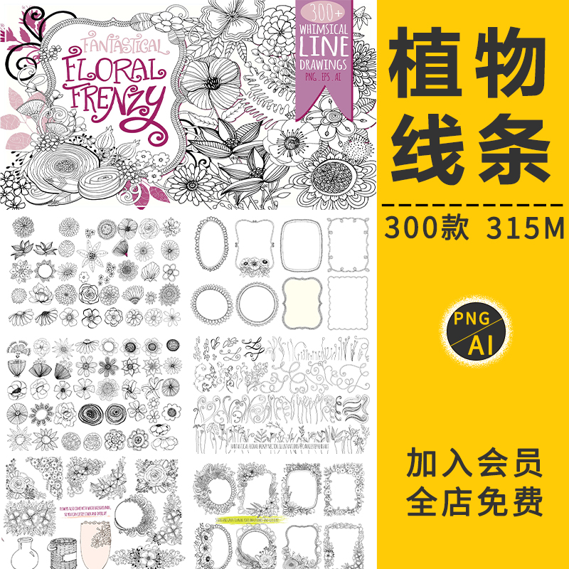 手绘植物花卉叶子花朵元素花边线描稿条AI矢量图片PNG免抠PS素材