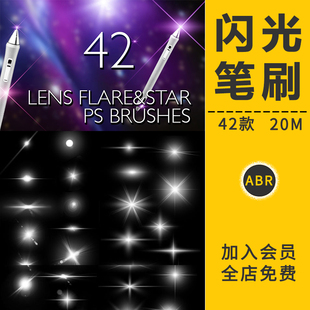 星光笔刷星星高光十字闪光耀灯光镜头太阳光晕光点特效后期PS素材