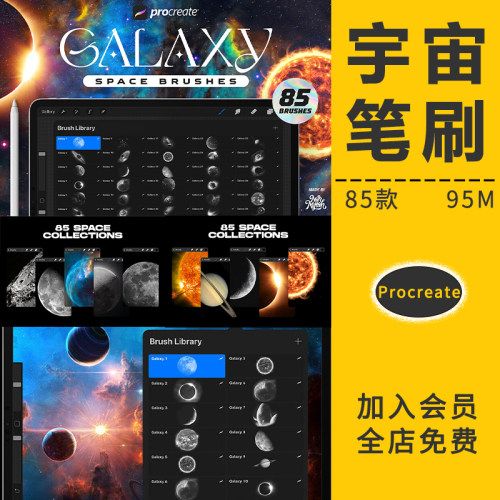 procreate笔刷宇宙银河星系云星空月亮星球装饰iPad插画笔触素材