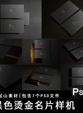 高端黑色烫金商务名片卡片品牌VI提案智能贴图模板PS样机设计素材