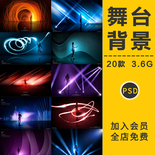 舞台聚光灯灯光场景大气商业喷泉光效特效果背景模板样机PSD素材