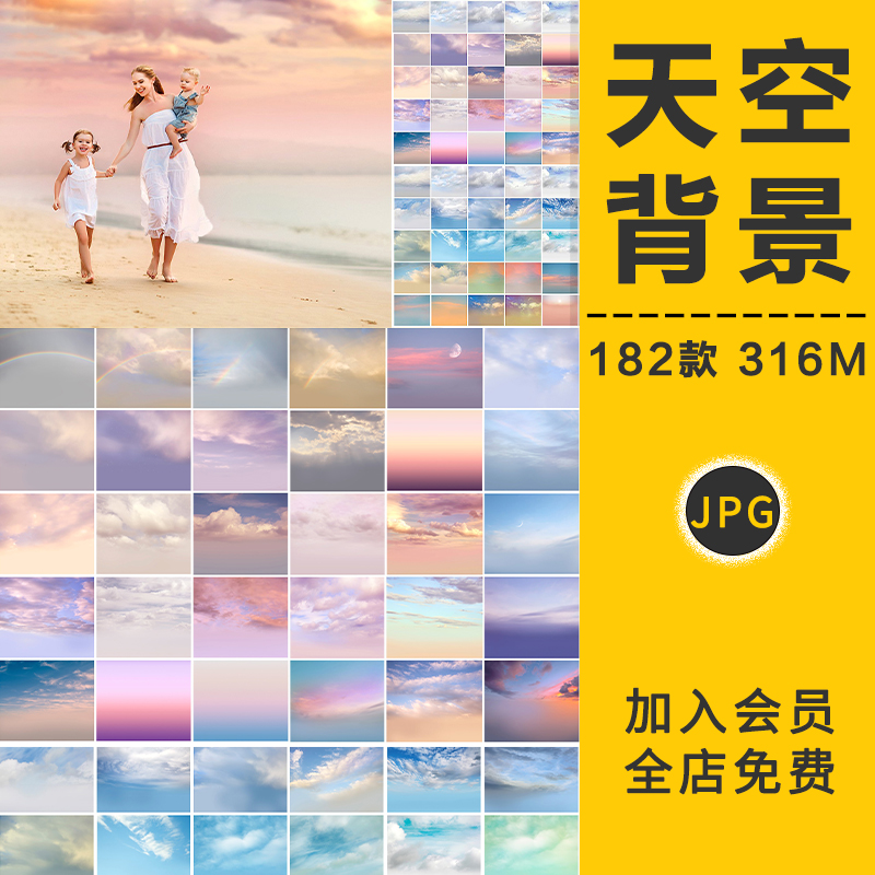 梦幻天空云朵傍晚霞蓝天黄昏夕阳景观摄影楼后期婚纱照背景PS素材