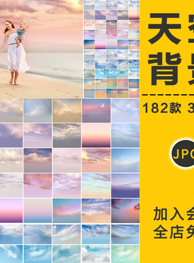 梦幻天空云朵傍晚霞蓝天黄昏夕阳景观摄影楼后期婚纱照背景PS素材