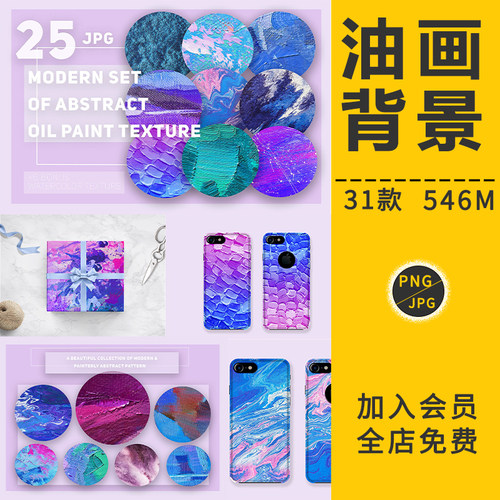 现代抽象文艺术油画漆颜料背景厚涂料彩色丙烯画纹肌理印刷PS素材