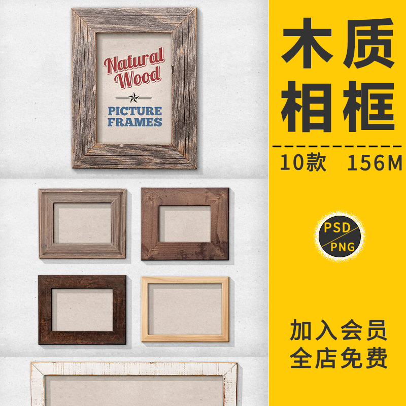 经典极简风木头质感纹理艺术框架墙壁相框画框架样机模板PSD素材