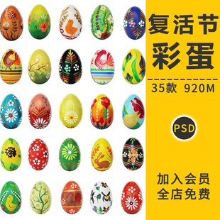 手绘复活节彩蛋插画节日海报装饰元素模板合成图PSD分层设计素材