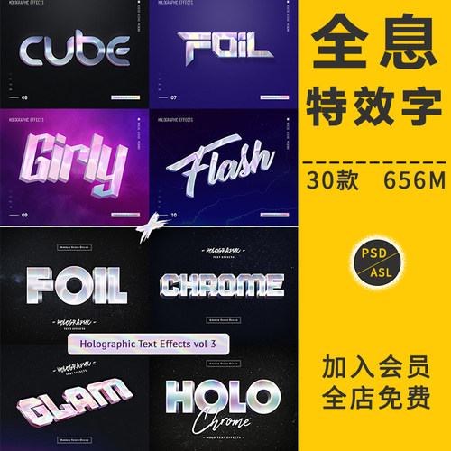 PS潮流全息渐变文字体特效海报标题霓虹流光样机模板LOGO设计素材