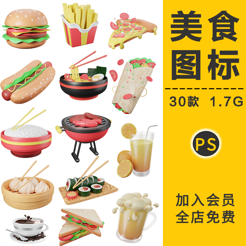 卡通美食餐饮食物快餐面条汉堡3D图标海报插画PNG免抠FIG设计素材