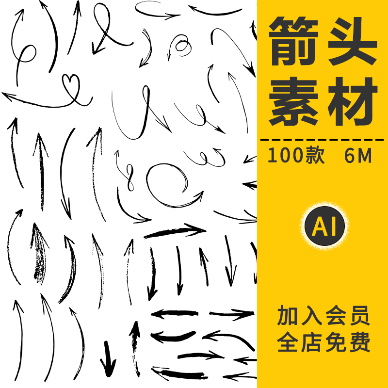 手绘箭头图标线条指示标方向符号上升下降左右旋转装饰AI矢量素材