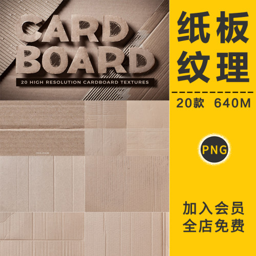 复古撕裂瓦楞纸褶皱做旧硬纸板纹理背景高清牛皮纸海报绘画PS素材
