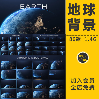 宇宙太空视角地球星球体高清背景粒子PNG免抠图片海报PS设计素材