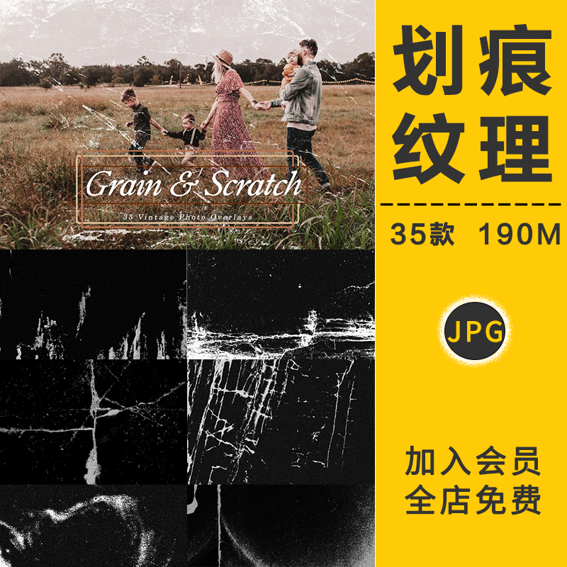 复古怀旧照片叠加合成效果粗糙做旧颗粒划痕肌理纹理PS设计素材图