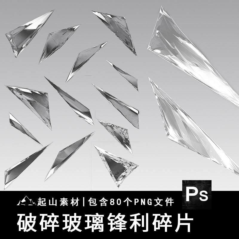 破碎玻璃锋利碎片碎块后期合成美工cos装饰元素特效PNG免扣图素材