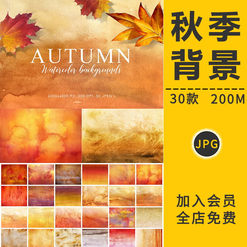 秋季枫叶水彩唯美高清暖色晕染黄橙色背景纹理手账海报设计PS素材
