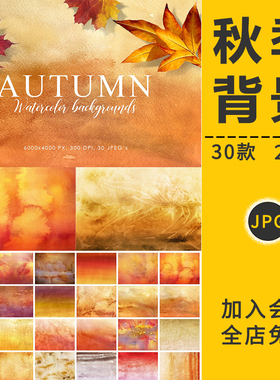 秋季枫叶水彩唯美高清暖色晕染黄橙色背景纹理手账海报设计PS素材