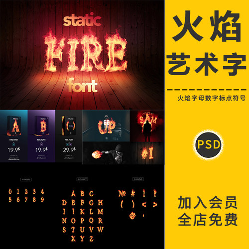 燃烧火焰烈焰熔岩英文字母字符数字请柬手账海报装饰PSD分层素材