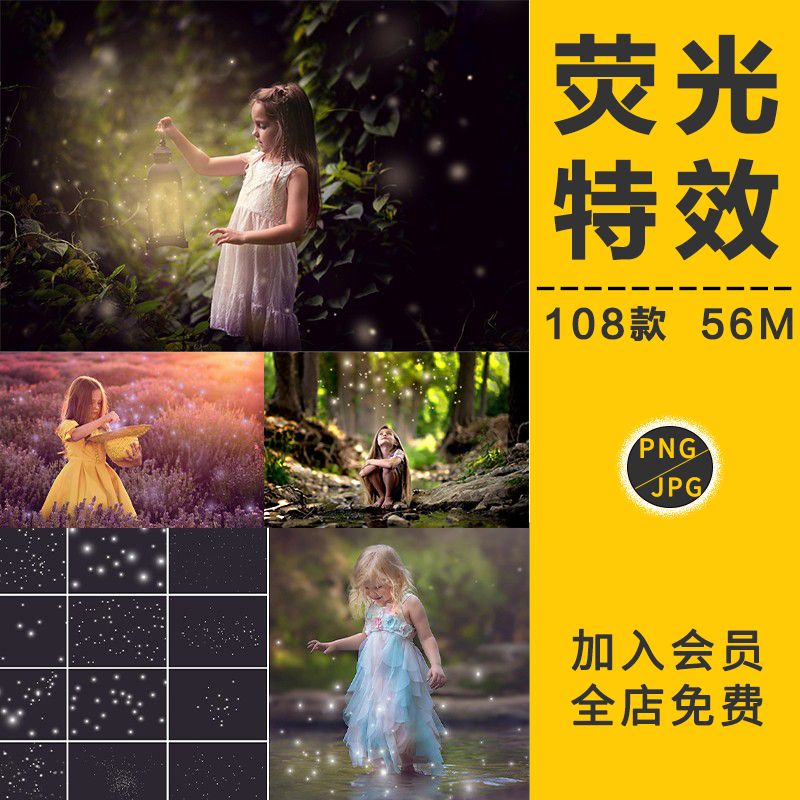 唯美荧光萤火虫夜景光斑光晕写真后期婚纱礼摄影楼PNG免抠PS素材