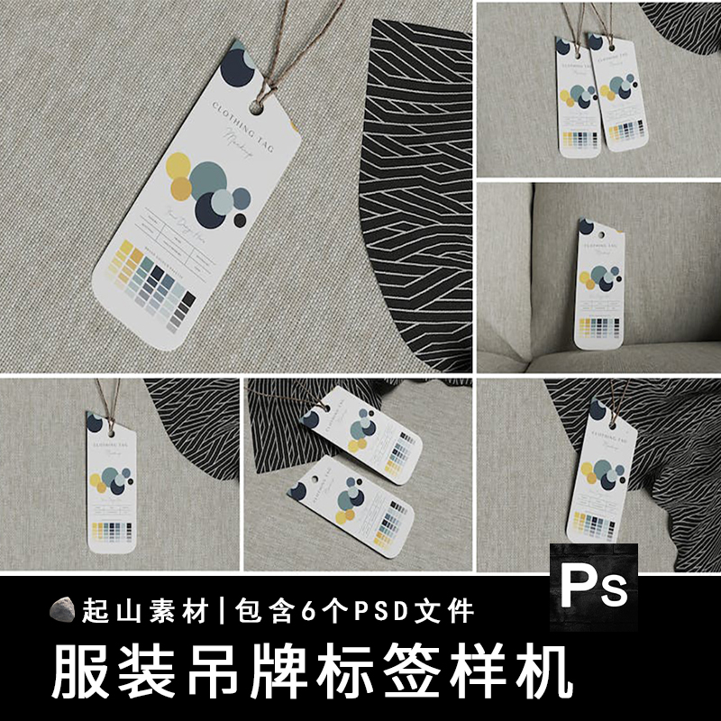 服装吊牌产品标签卡片样机潮流logo衣服品牌提案贴图PSD设计素材