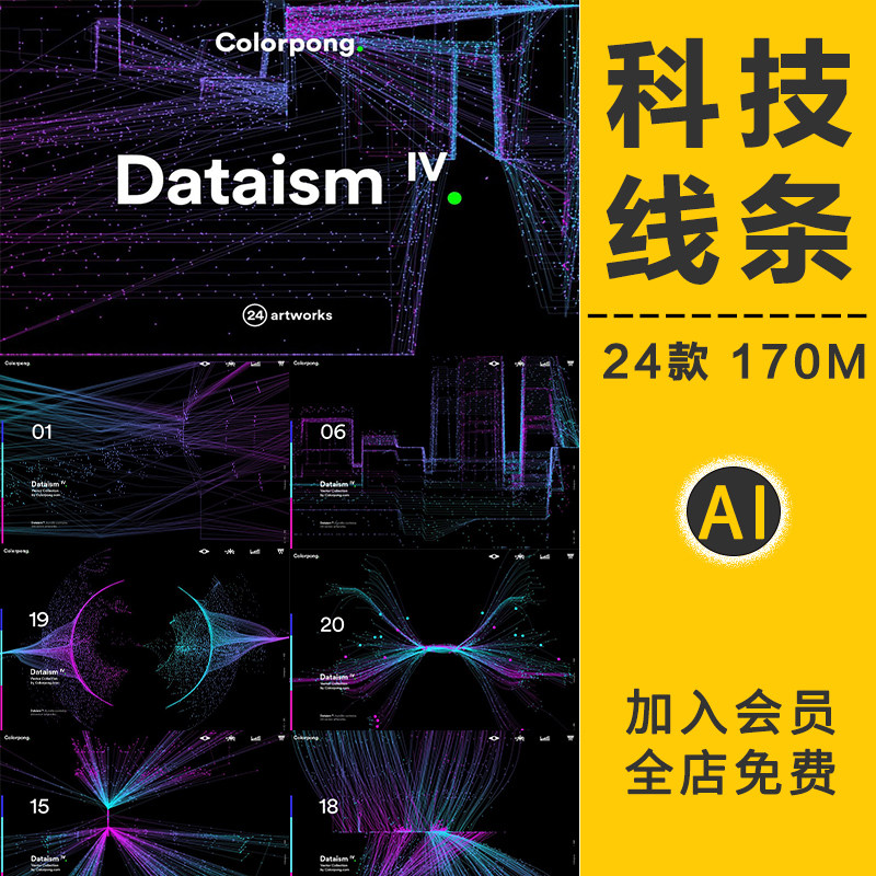 科幻风线条数据可视化粒子光束抽象蓝白放射科技背景AI矢量图素材