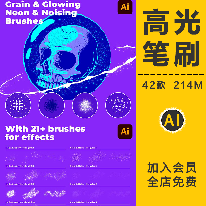赛博朋克发光荧光液体高光画AI笔刷霓虹灯星星亮晶晶光效矢量素材