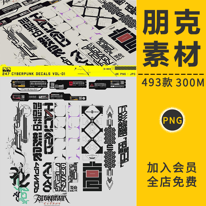 赛博朋克抽象未来科技机能风HUD潮流电音高达酸性图案PNG免抠素材