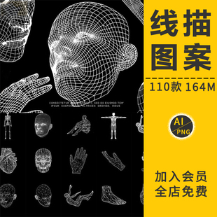 抽象酸性赛博朋克蒸汽波立体几何线描人体头像手脚AI矢量PNG素材