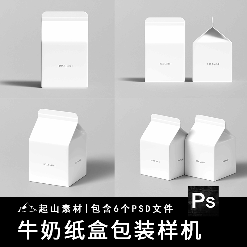 牛奶果汁饮料纸盒包装盒子效果图展示VI设计贴图样机模板PSD素材