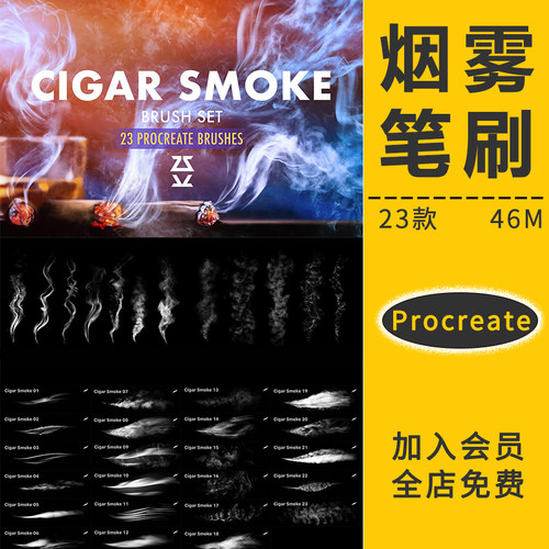 procreate笔刷烟雾气缭绕抽烟炊烟蒸汽云雾元素平板手绘插画素材