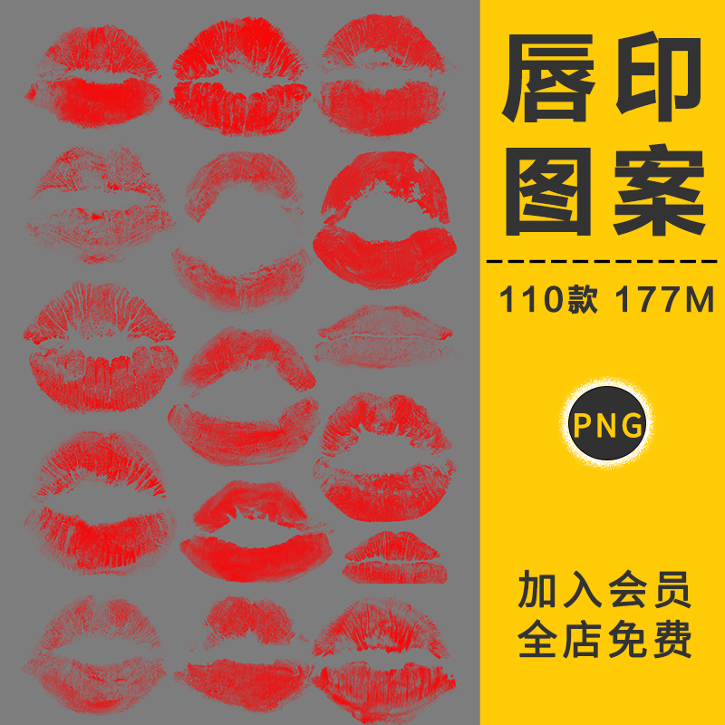 可改色口红唇印情人节吻痕唇黑白色图案印花PNG免抠拼贴图片素材