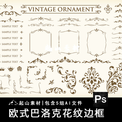 复古欧式奢华巴洛克花纹边框设计线条分割线框图案背景AI矢量素材