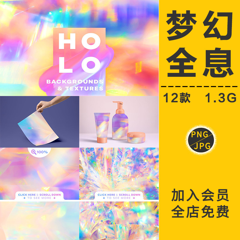 梦幻炫彩全息镭射纹理背景光斑彩色钻石闪耀PNG免抠图片设计素材