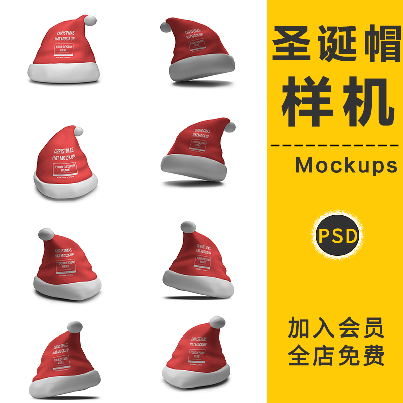 3D圣诞节日帽子服饰卡通VI智能贴图样机模板展示效果装饰PSD素材