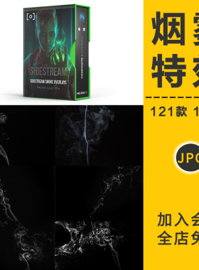 白色透明雾气烟雾云雾吸云烟特效烟圈效果JPG叠加图案后期PS素材