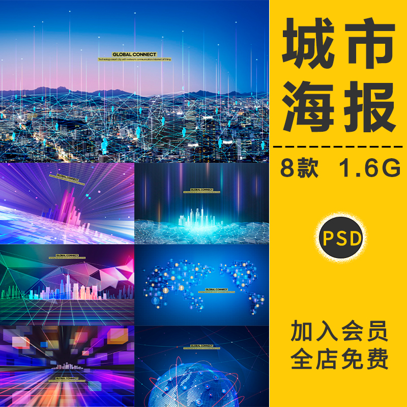 未来科技城市建筑大楼大厦房地产广告宣背景海报模版PSD设计素材