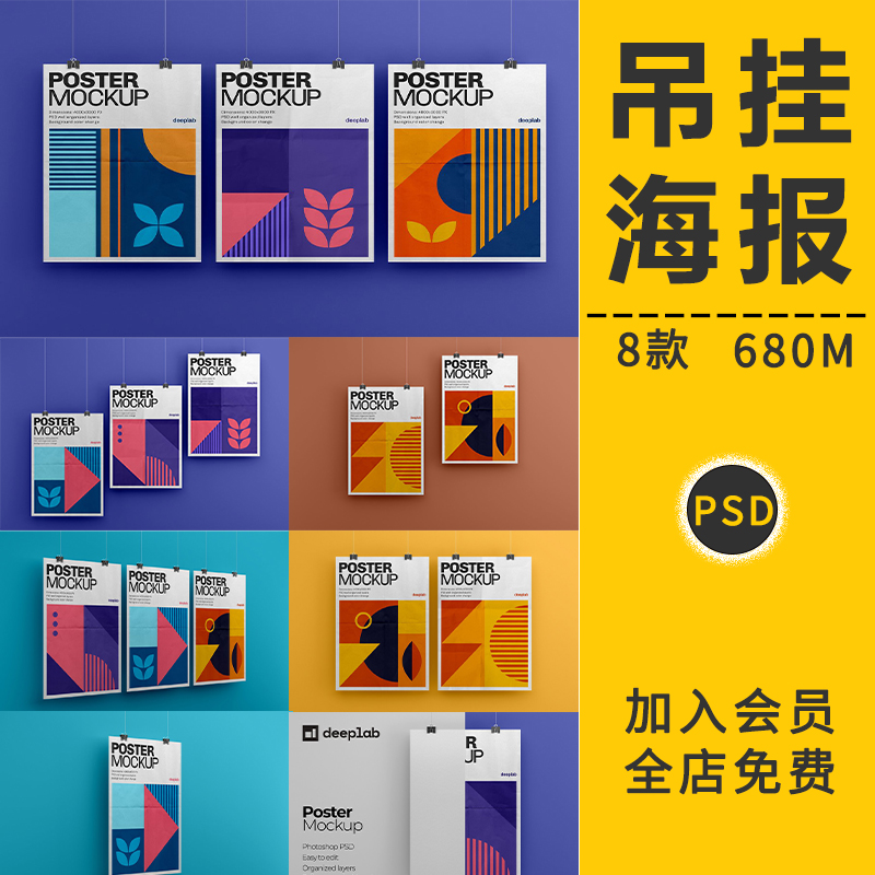 吊挂垂直悬挂海报传单智能贴图样机作品广告提案展示招贴设计素材