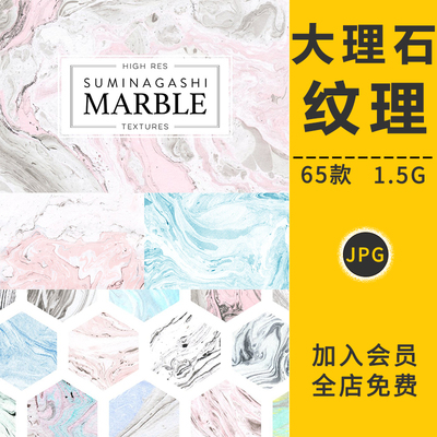 大理石纹理地面石头纹路水彩底纹流体材质装饰贴画图片背景PS素材