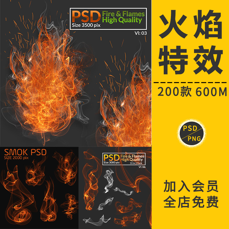 火焰火花燃烧烈火特效烟雾云雾烈焰png免抠图影楼后期合成ps素材