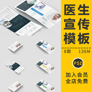 医院医疗牙眼科医生三折页宣传册子杂志画册海报模板PSD设计素材