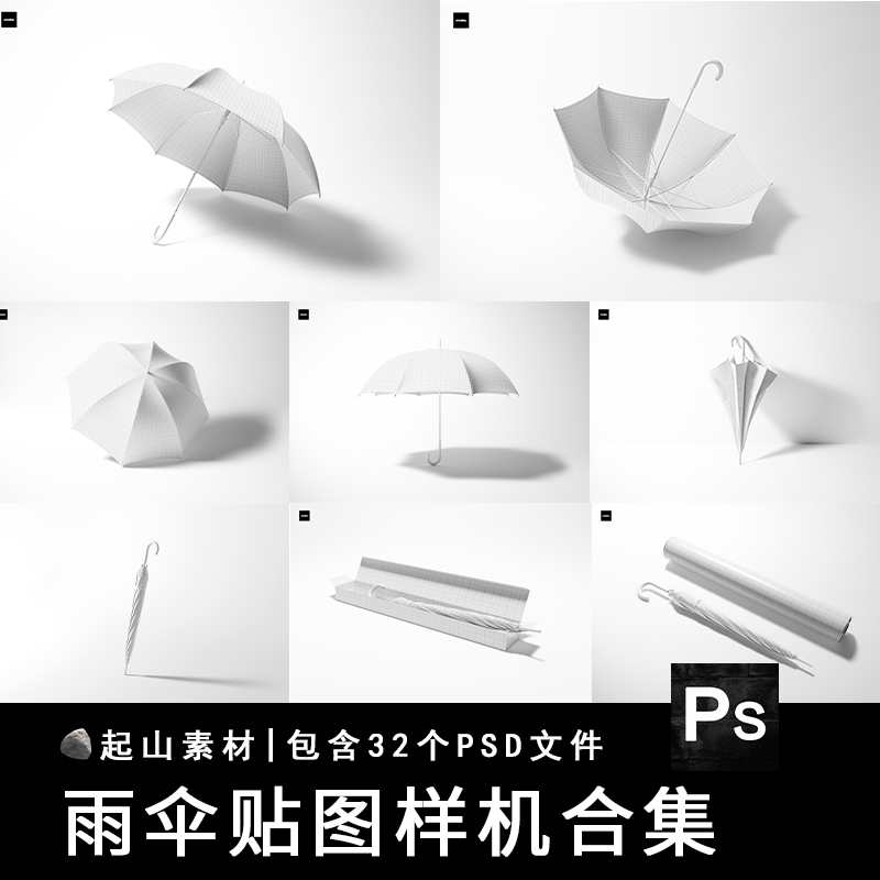 长柄雨伞伞面遮太阳伞VI智能贴图样机设计展示效果图PSD设计素材
