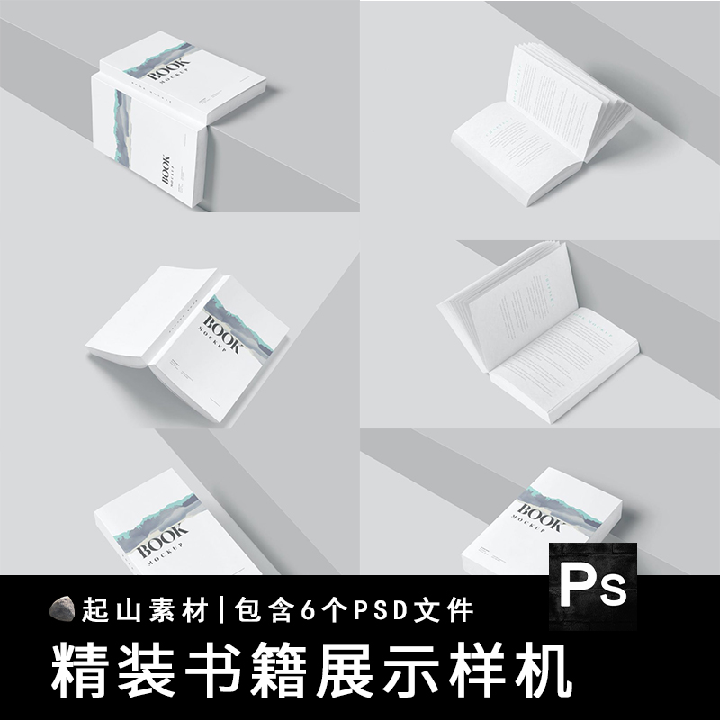 精装厚本胶装书籍画册封面内页贴图样机效果展示模板PSD设计素材