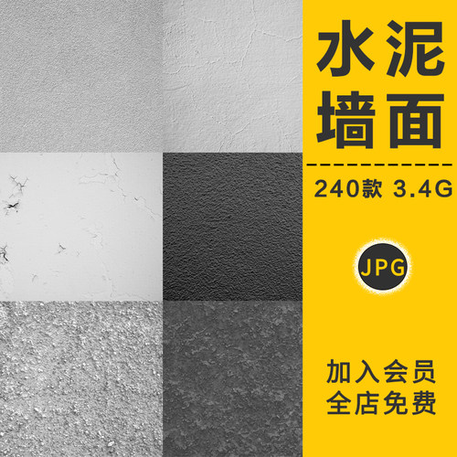 高清水泥墙壁地面粗糙破旧斑驳剥落混凝泥土背景铺装纹理图PS素材